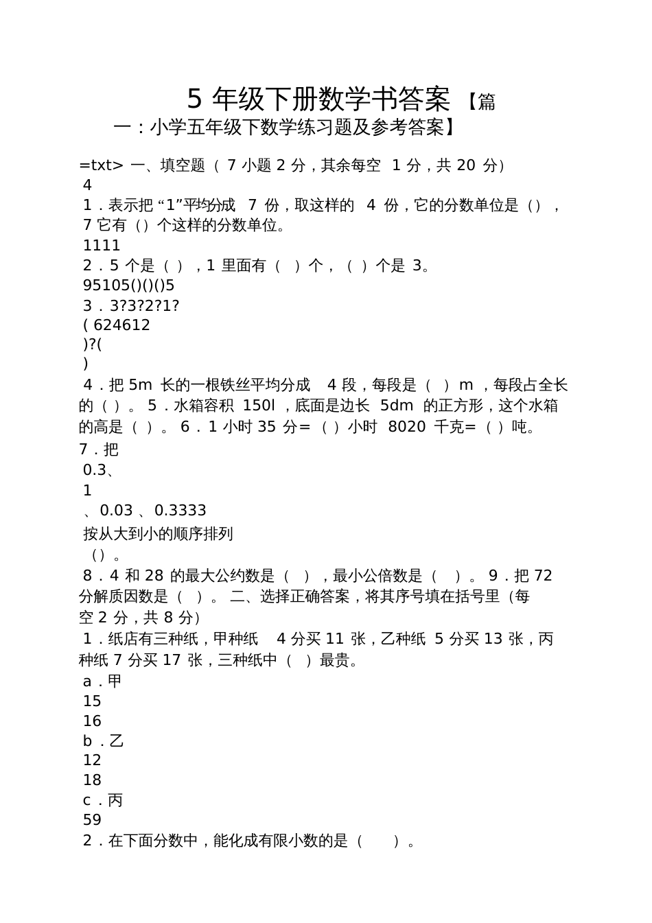 5年级下册数学书答案_第1页