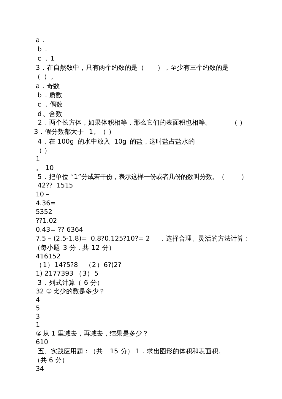 5年级下册数学书答案_第2页