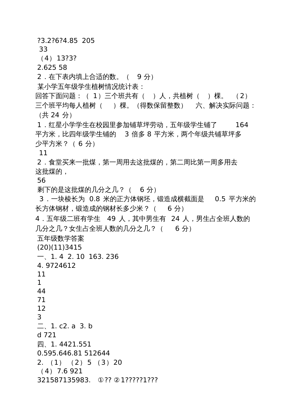 5年级下册数学书答案_第3页