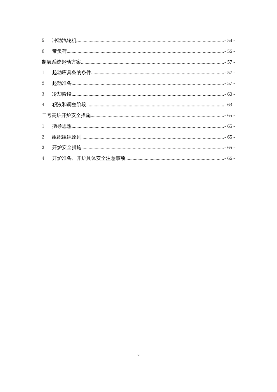 高炉开炉总方案（终稿）_第3页