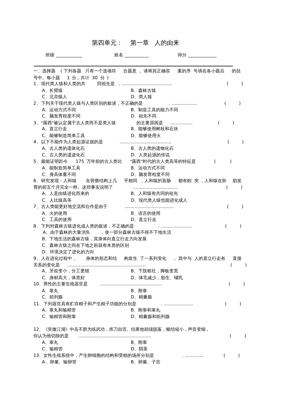 七年级生物下册4.1人的由来章末测试习题1(新版)新人教版_第1页