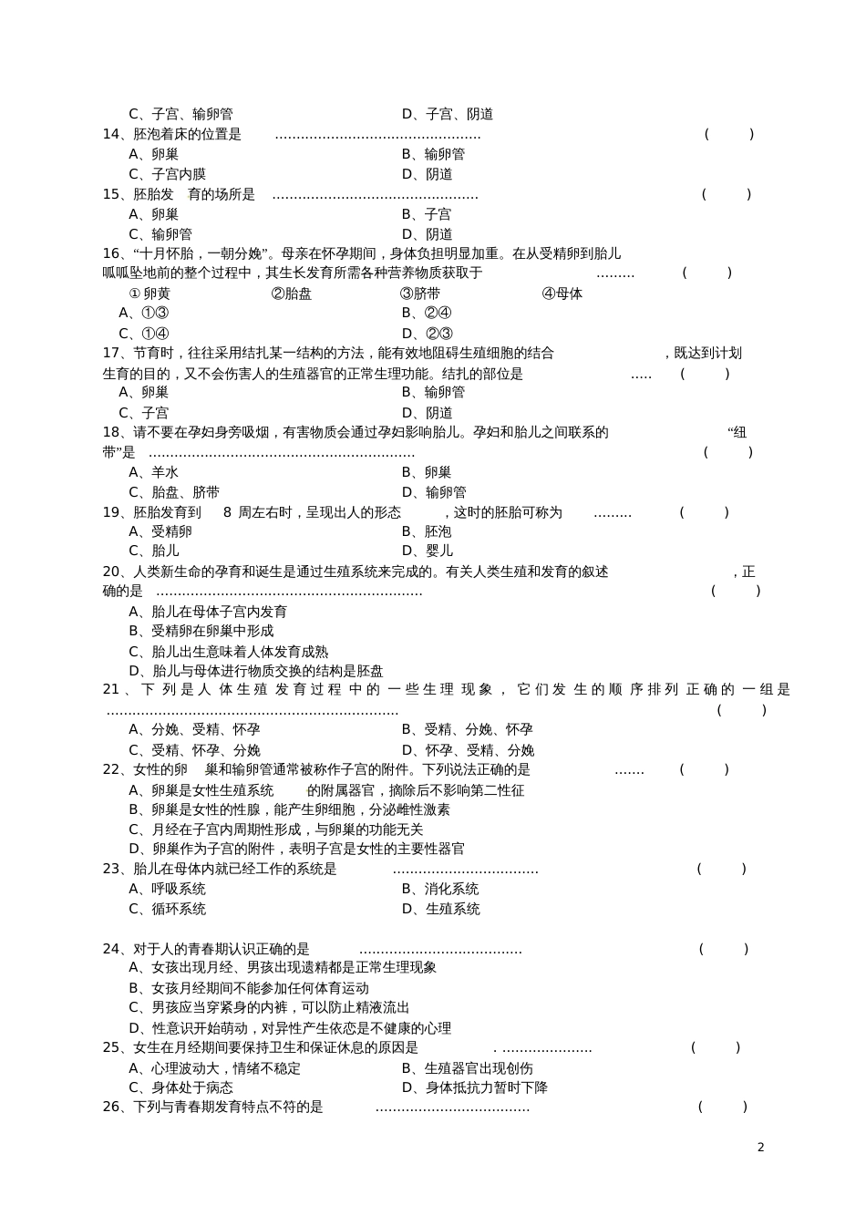 七年级生物下册4.1人的由来章末测试习题1(新版)新人教版_第2页