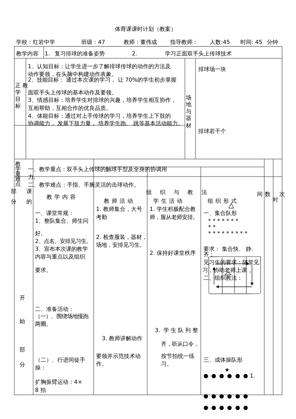 排球正面双手头上传球教案[共6页]_第1页