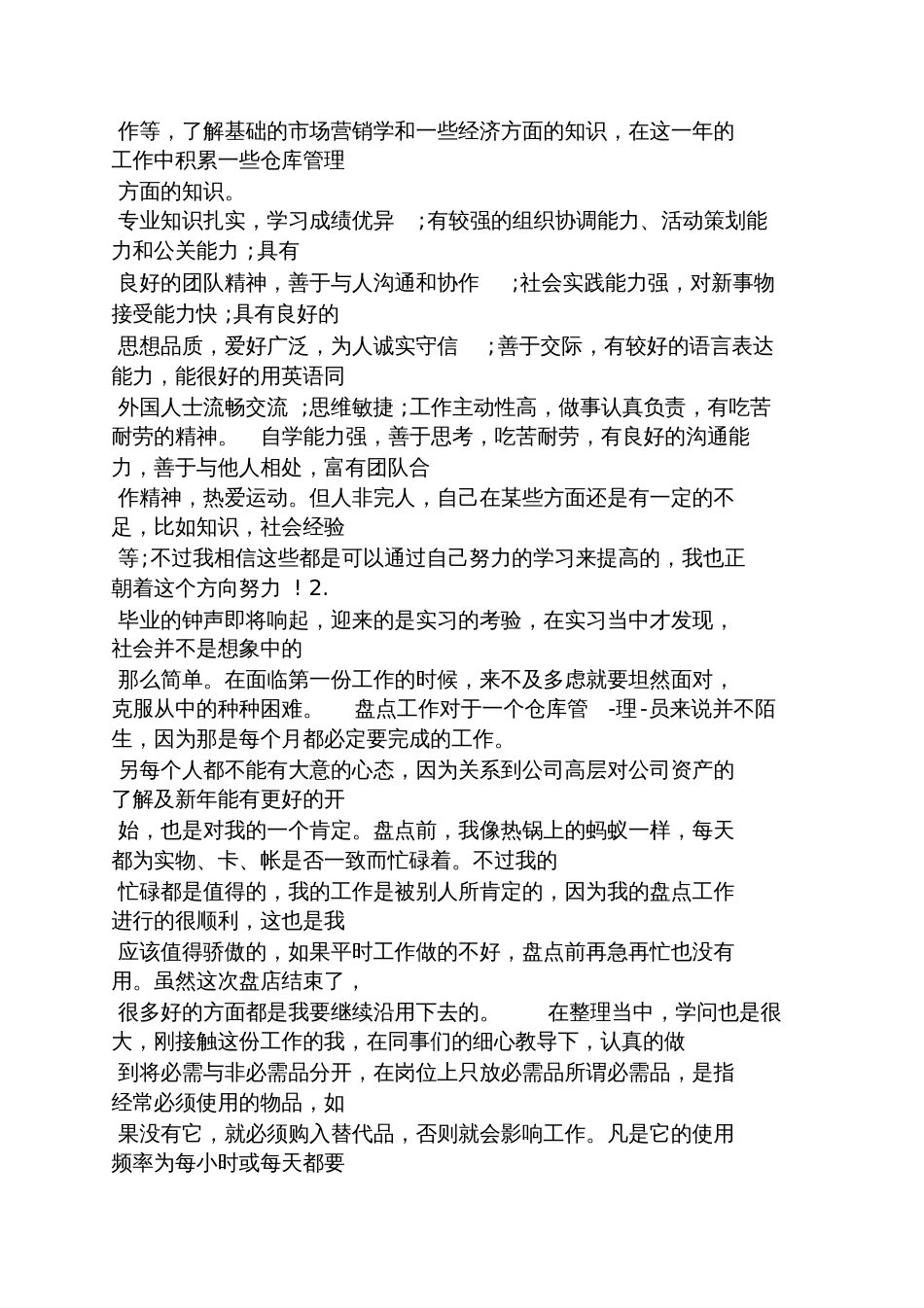 仓库文员自我评价_第2页