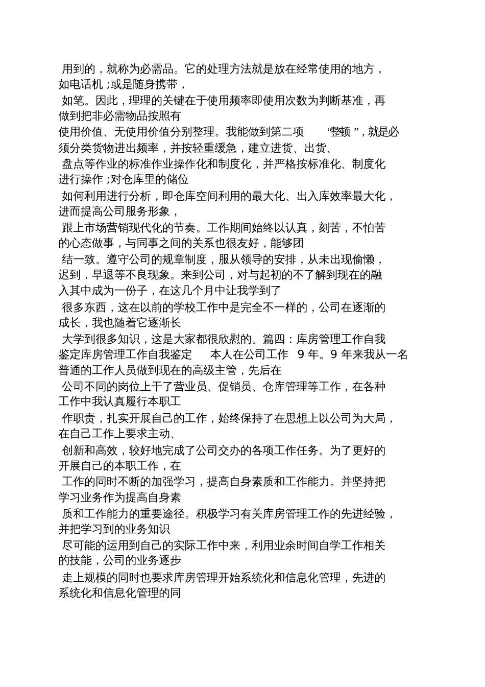 仓库文员自我评价_第3页