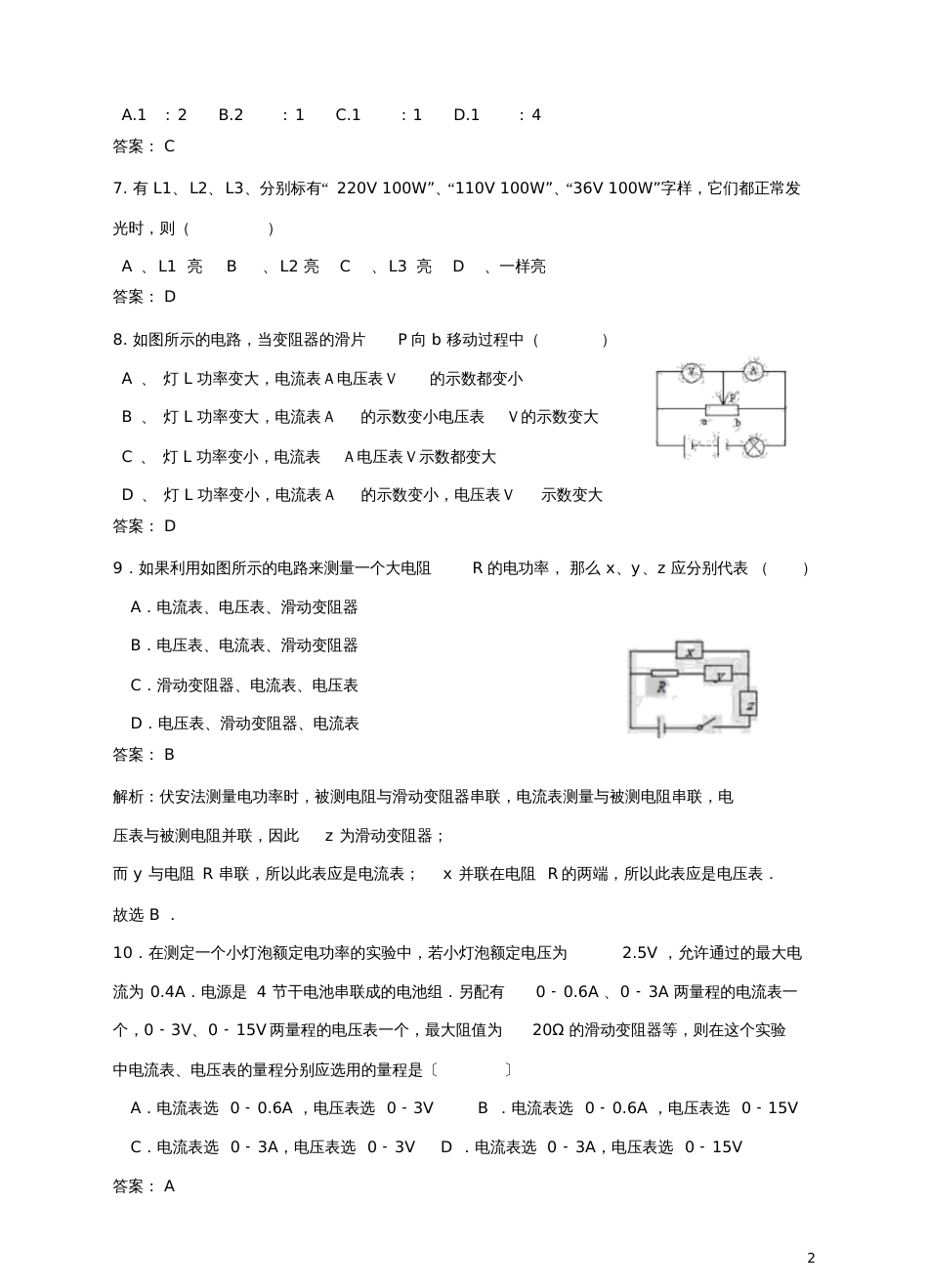 九年级物理全册第18章《电功率》单元测试卷(新版)新人教版_第2页