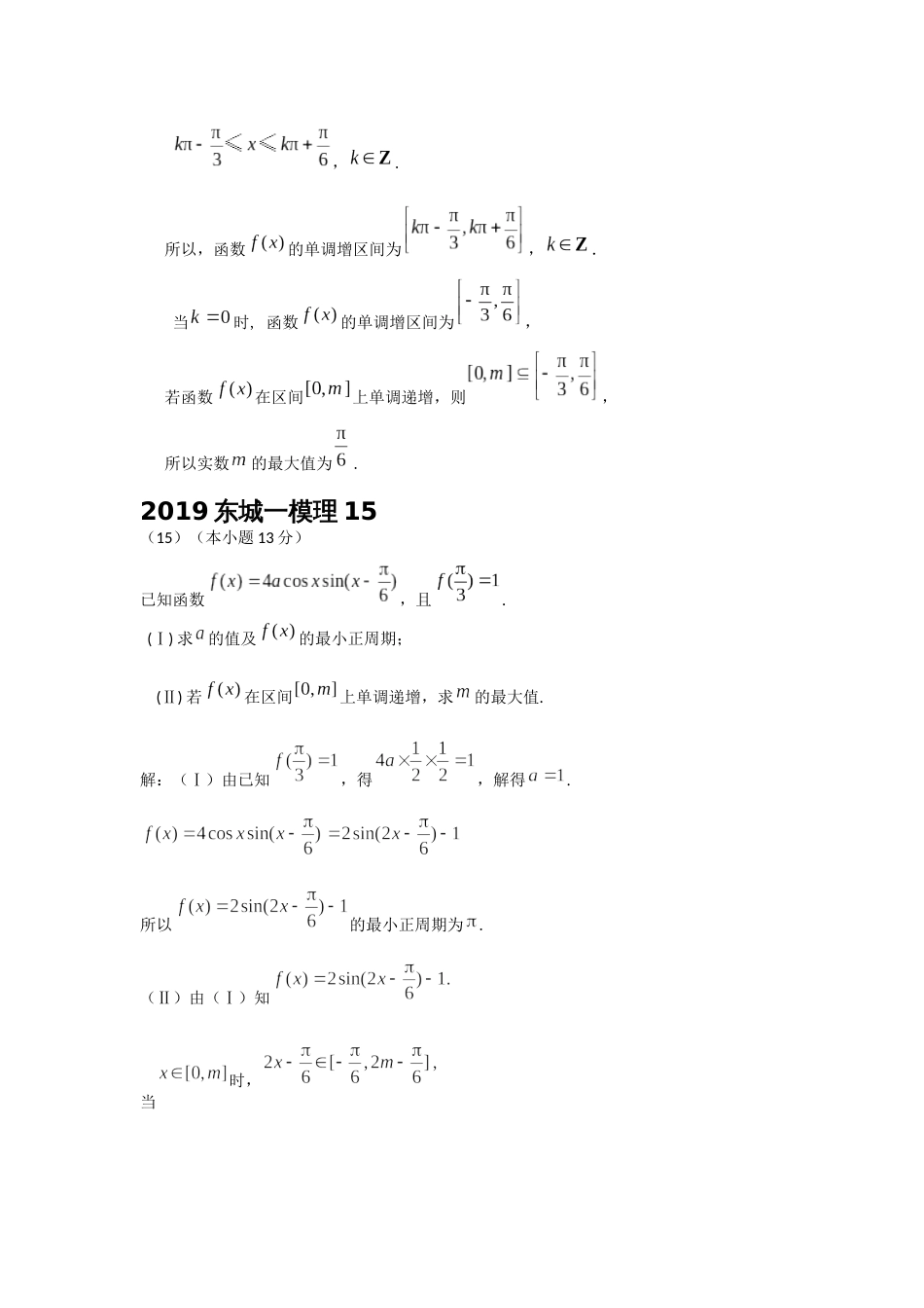 2019北京模拟解答题三角函数、解三角形_第2页