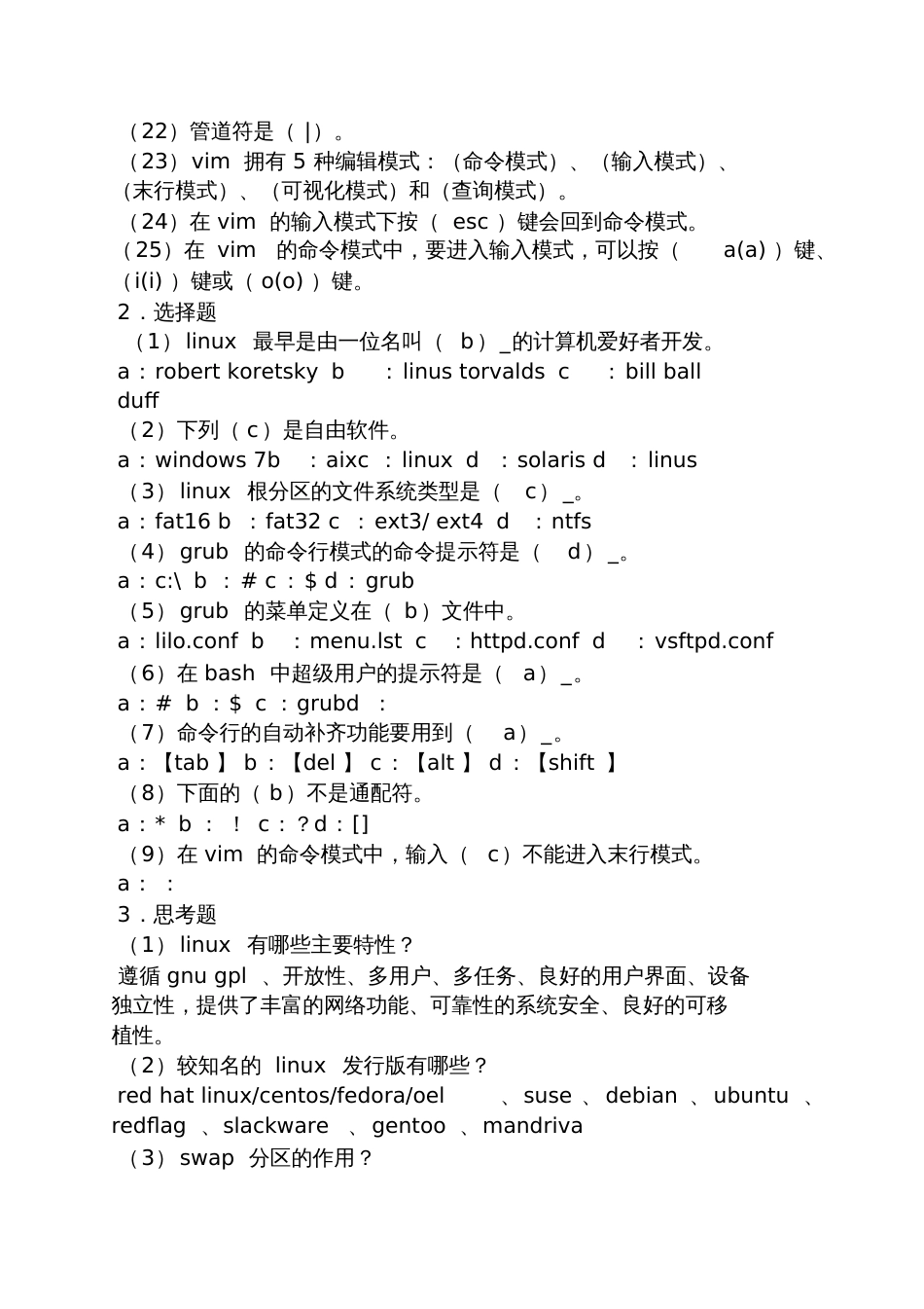 linux教程第三版课后答案_第2页