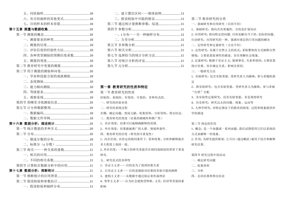 《教育研究方法导论》笔记袁振国主译_第3页