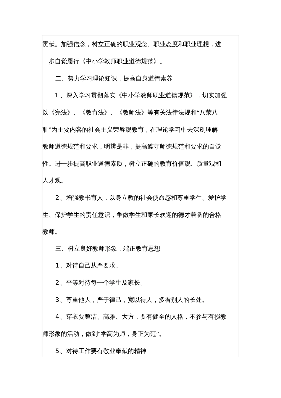 教师个人师德修养的提高20200722183630_第2页