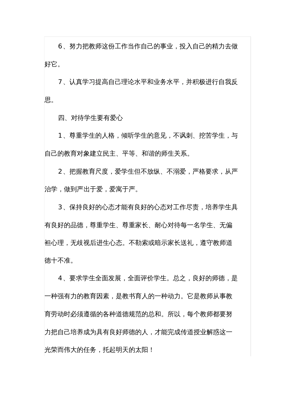 教师个人师德修养的提高20200722183630_第3页