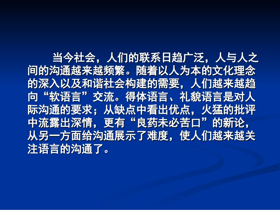 麻友平教授人际沟通与交流课件第1章人际沟通概说_第3页