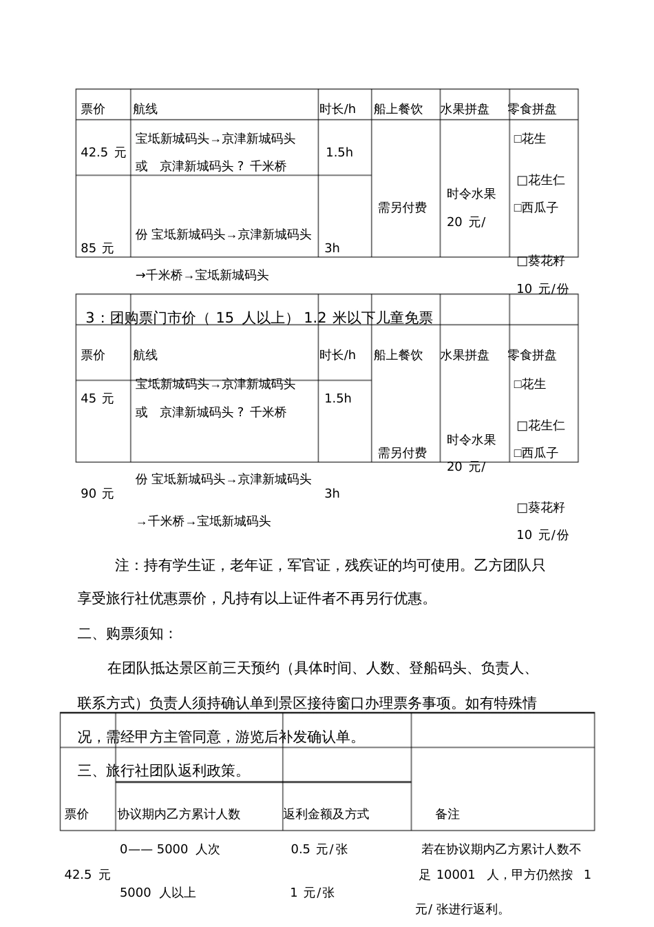 旅行社与景区合作合同[共6页]_第3页