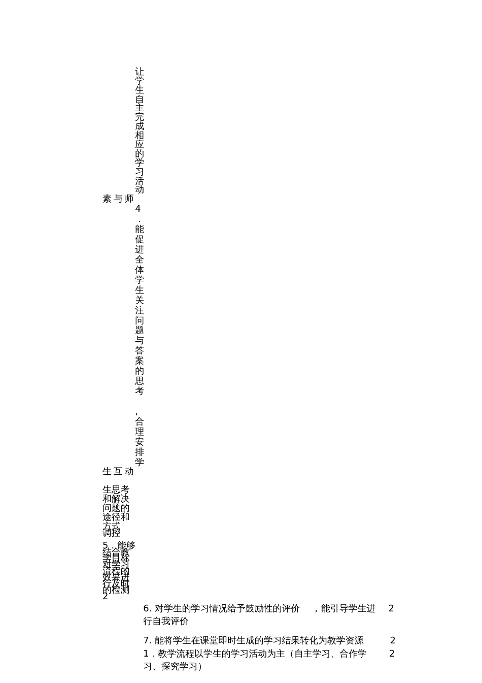 教师技能大赛评分细则_第3页