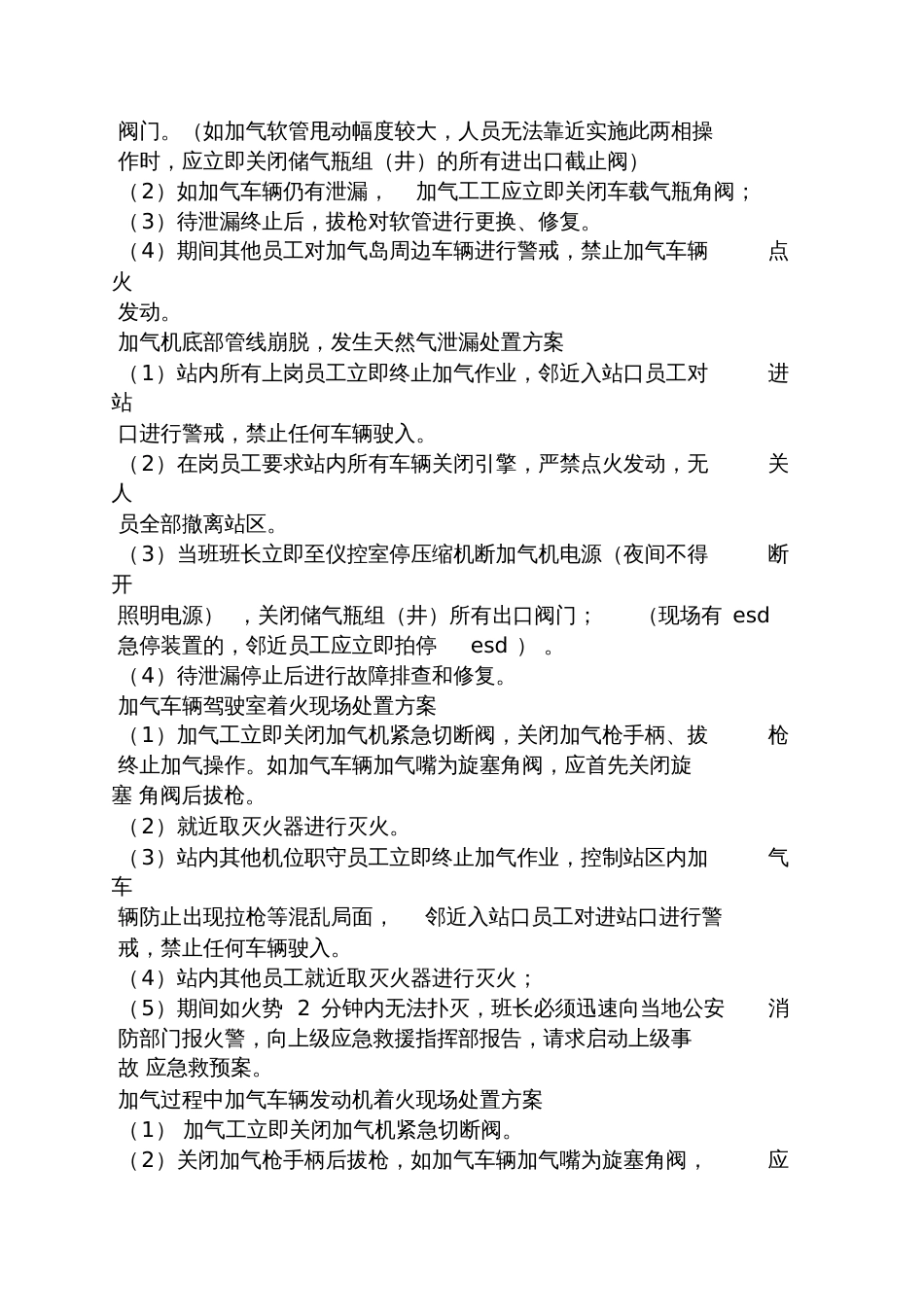 加气站应急预案汇编_第2页