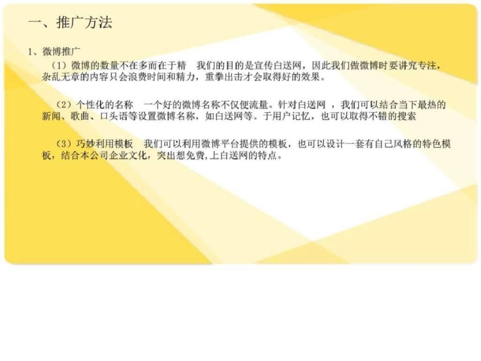 2019-2019网络推广整体推广方案运营策划ppt模板课件_图文.ppt_第3页