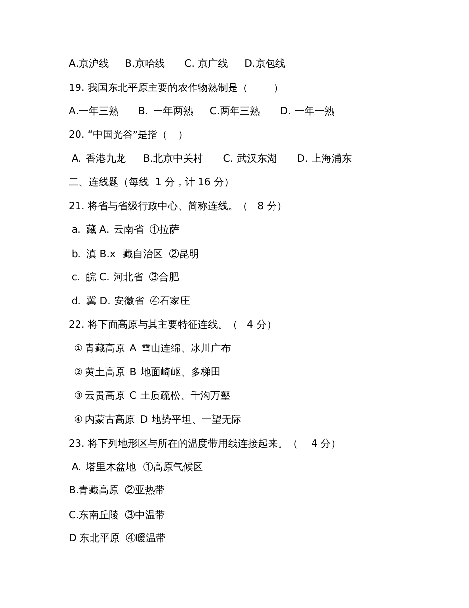 初二上册地理期末试卷带答案_第3页