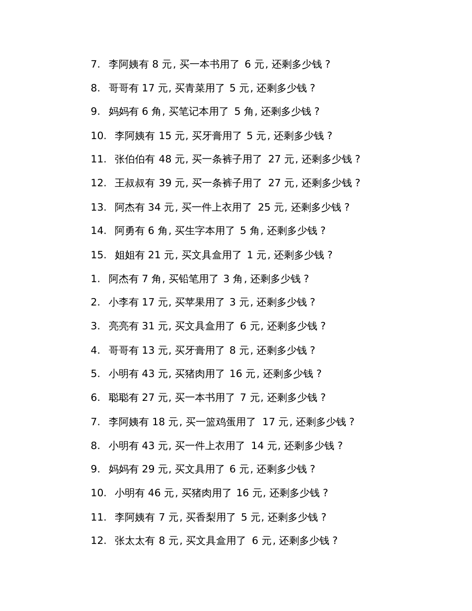 2020年一年级数学下册元角分练习题_第3页