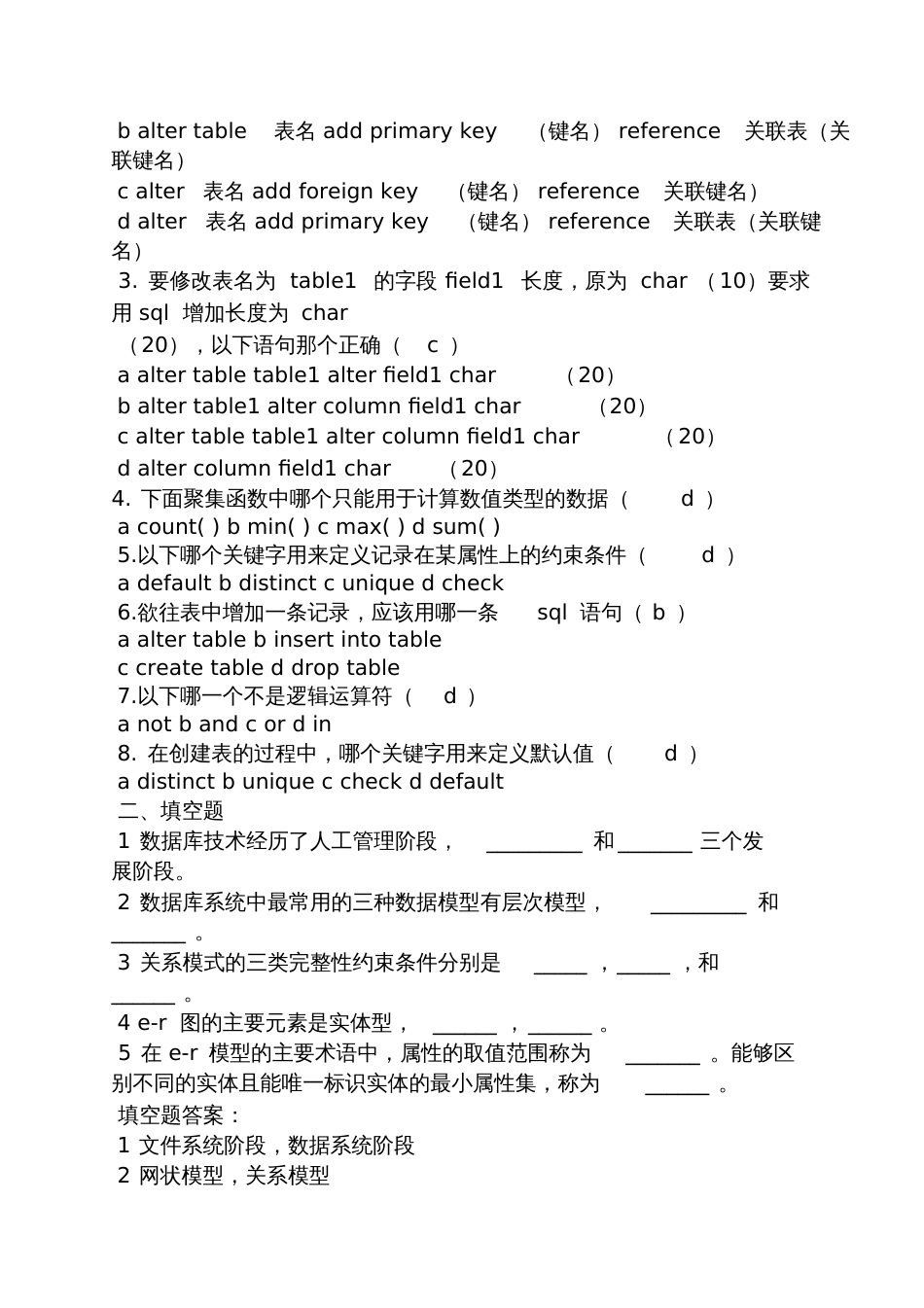 sql考试题及答案_第3页