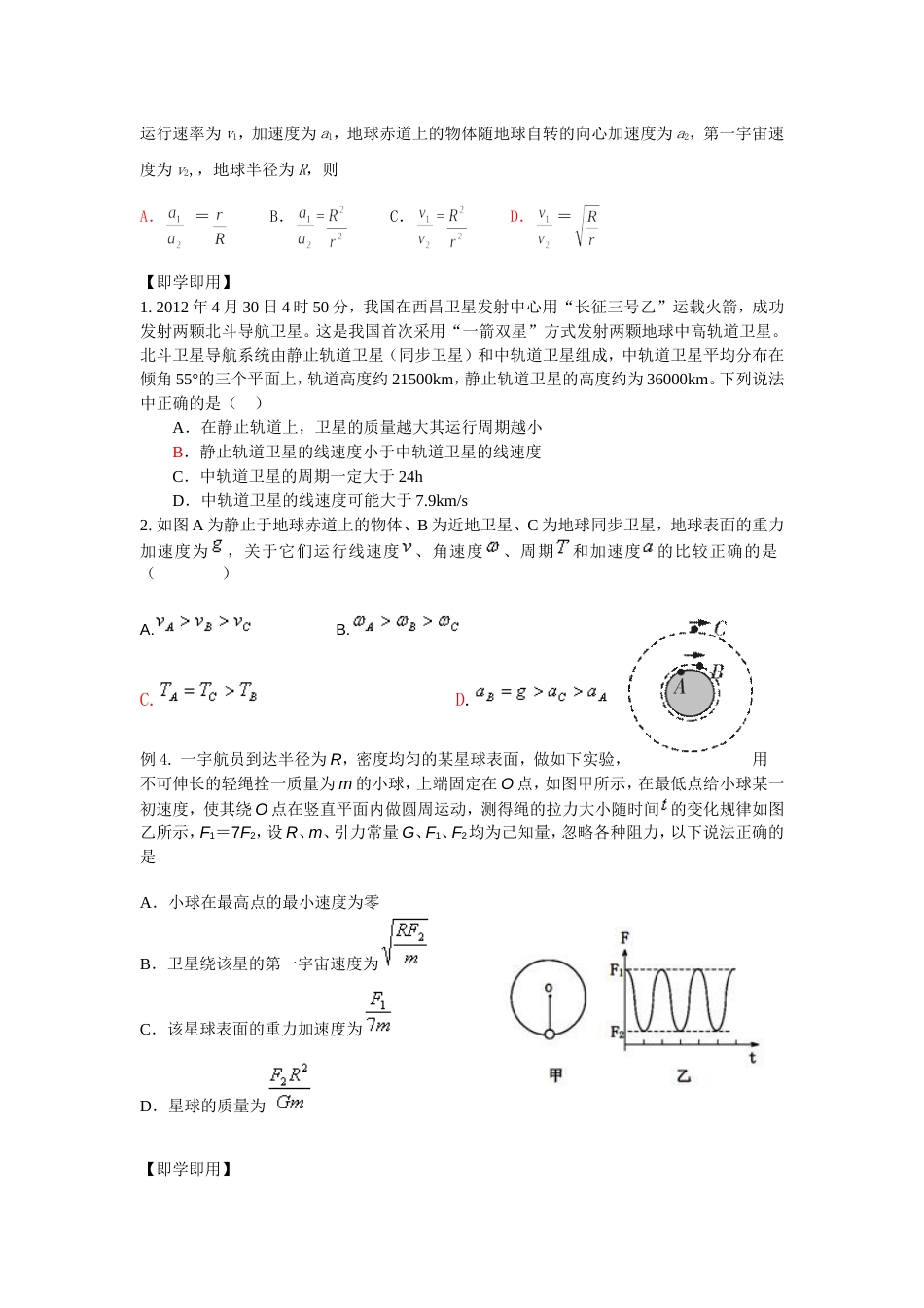 《万有引力与航天》易错题剖析_第3页