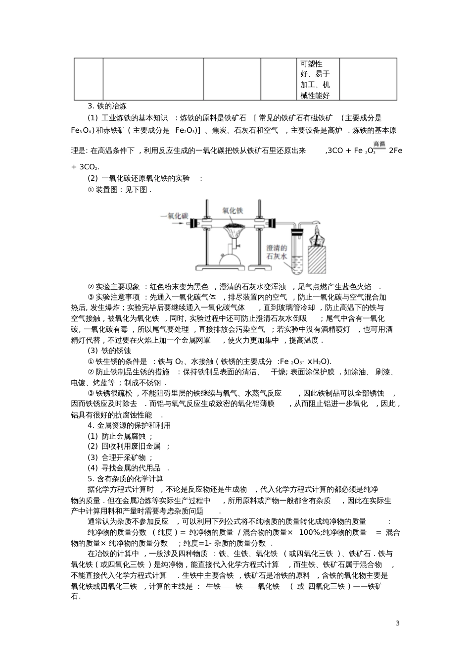 九年级化学下册第八单元金属和金属材料复习教案(新版)新人教版_第3页