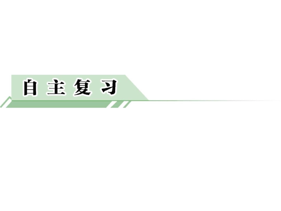 高三数学(理)一轮复习课件第3讲逻辑联结词、全称量词与存在量词_第3页