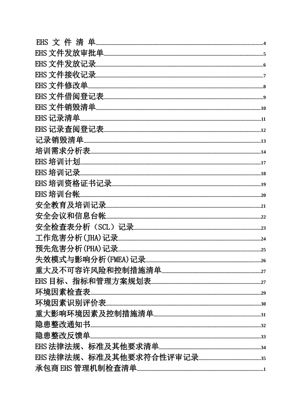 EHS安全表格大全_第1页