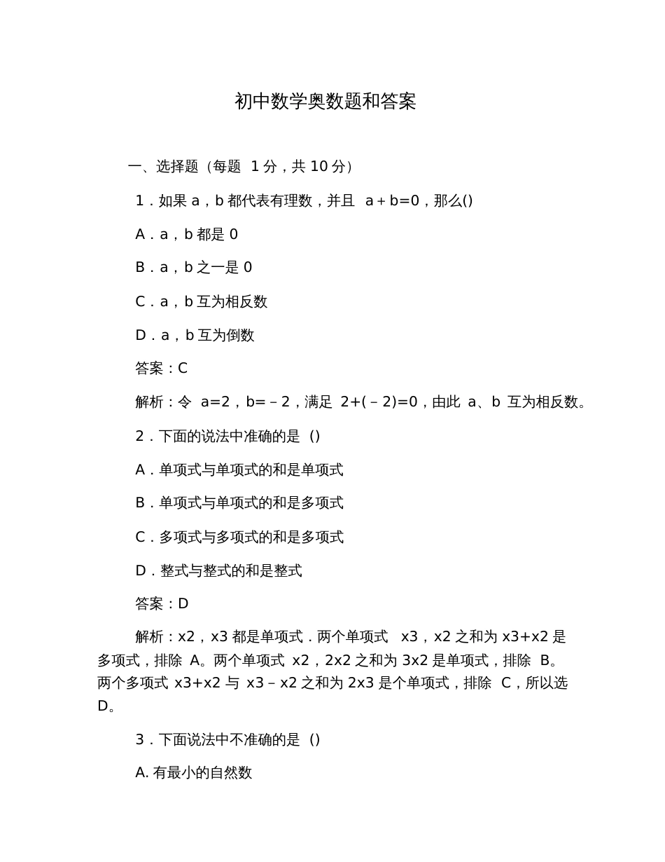 初中数学奥数题和答案_第1页