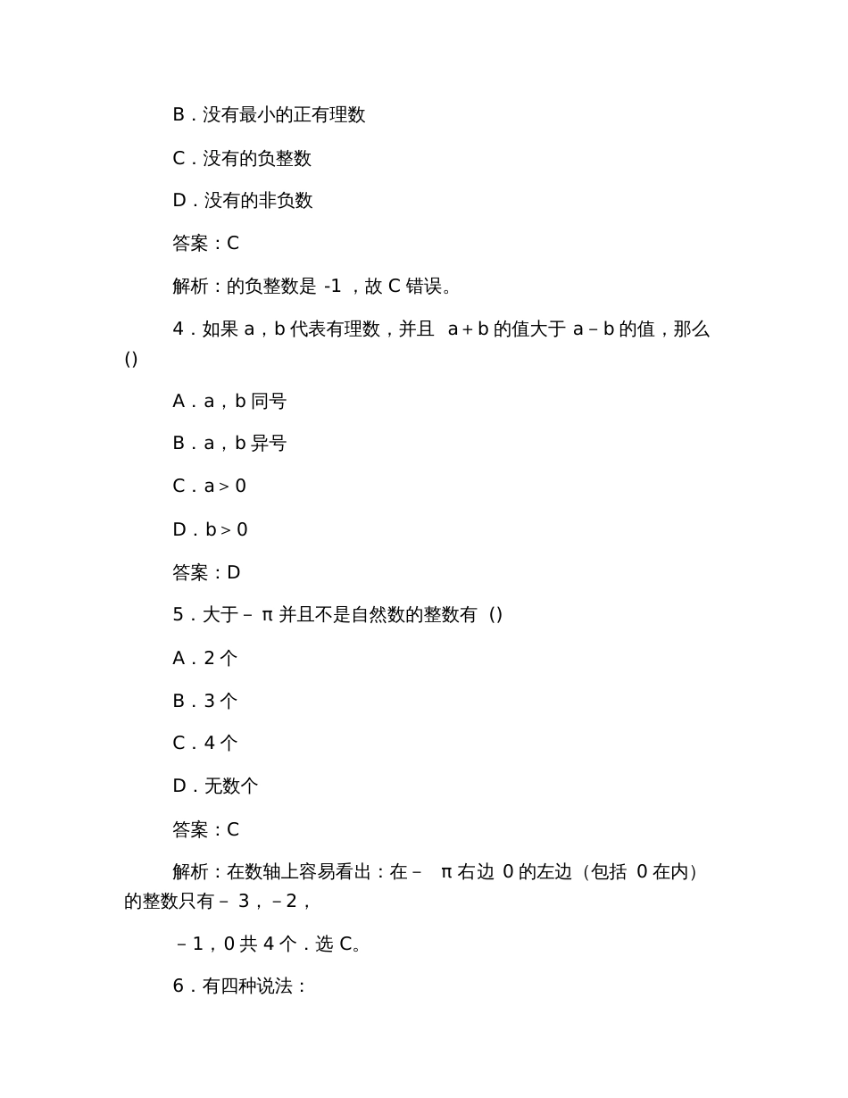 初中数学奥数题和答案_第2页