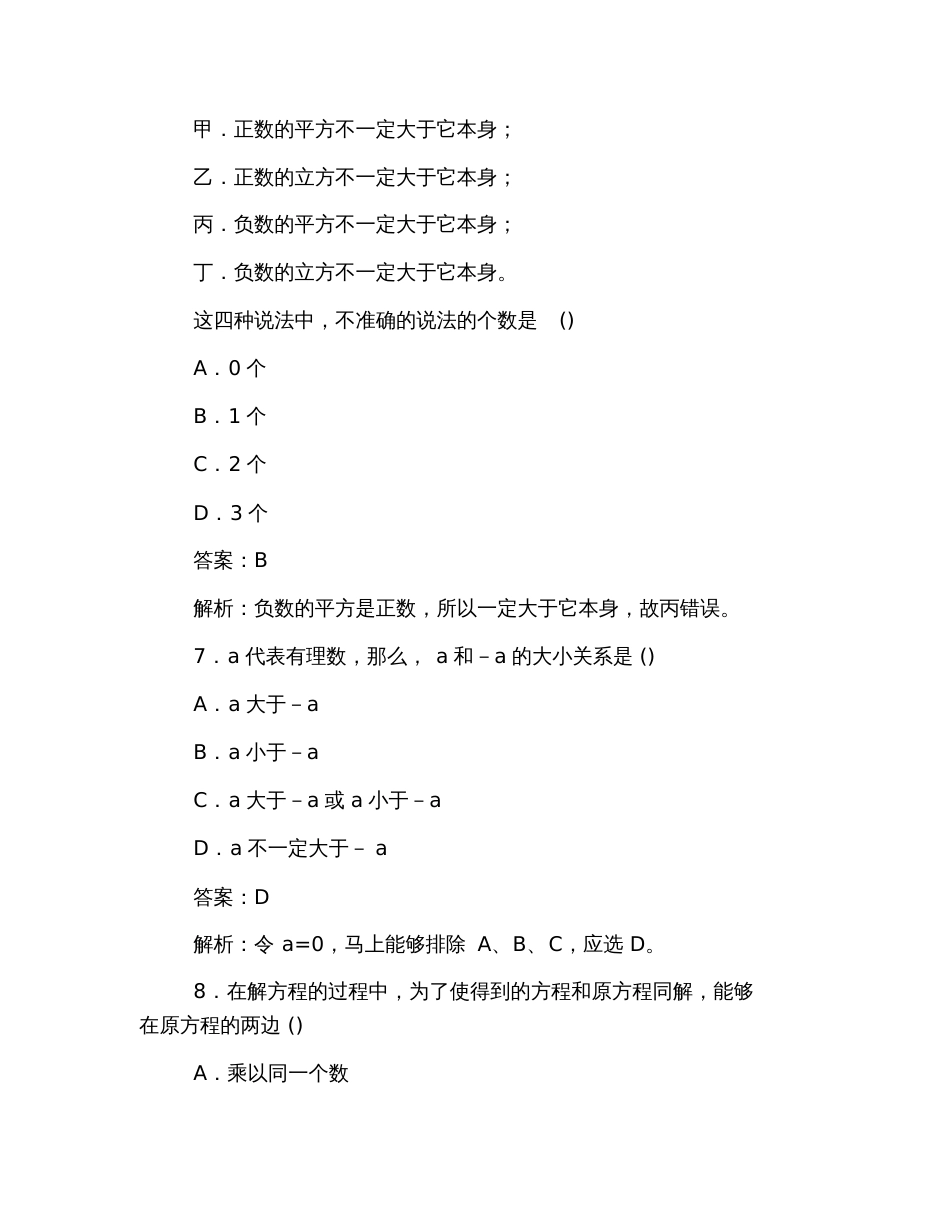 初中数学奥数题和答案_第3页