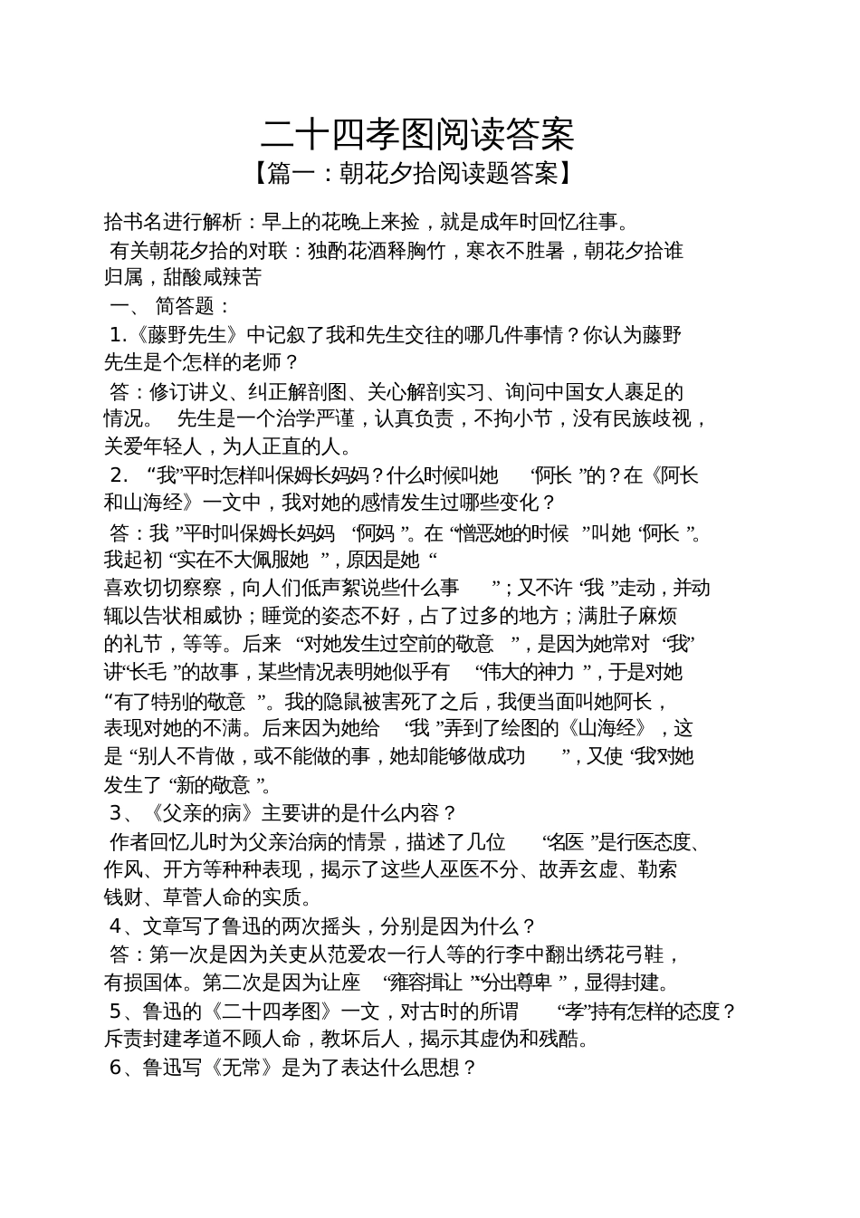 二十四孝图阅读答案_第1页