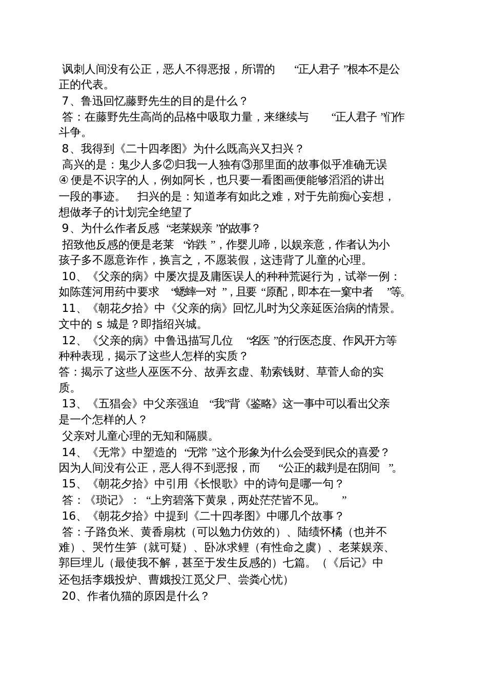 二十四孝图阅读答案_第2页