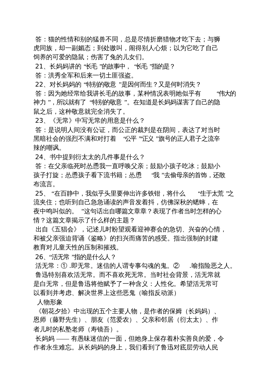 二十四孝图阅读答案_第3页