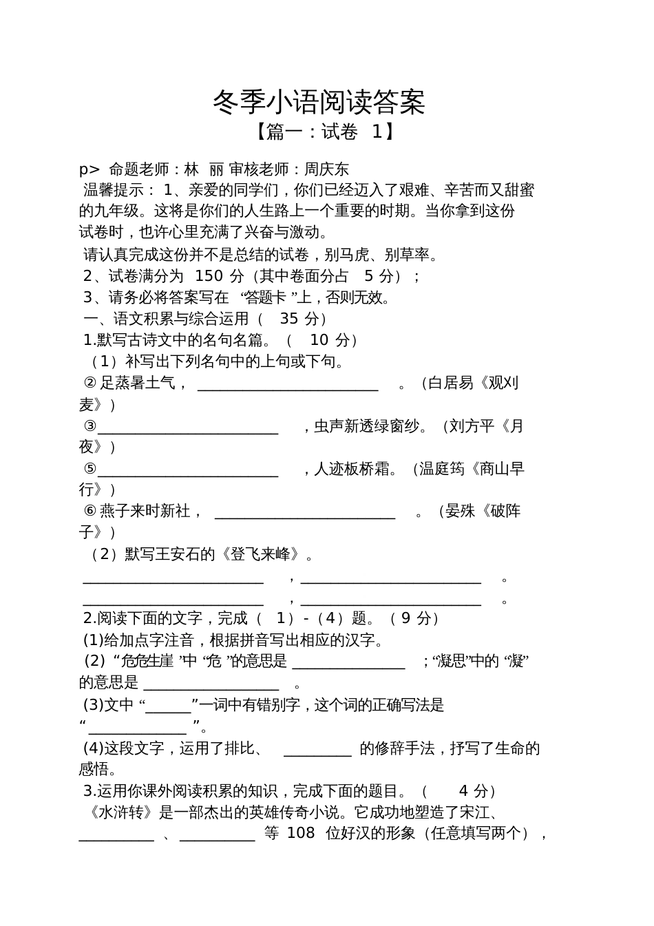 冬季小语阅读答案_第1页