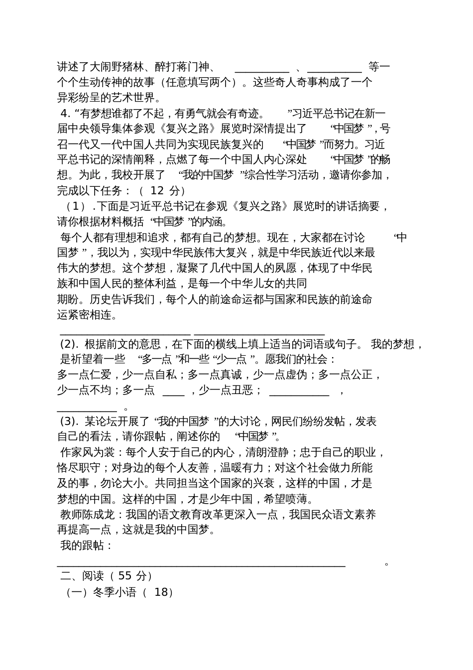 冬季小语阅读答案_第2页