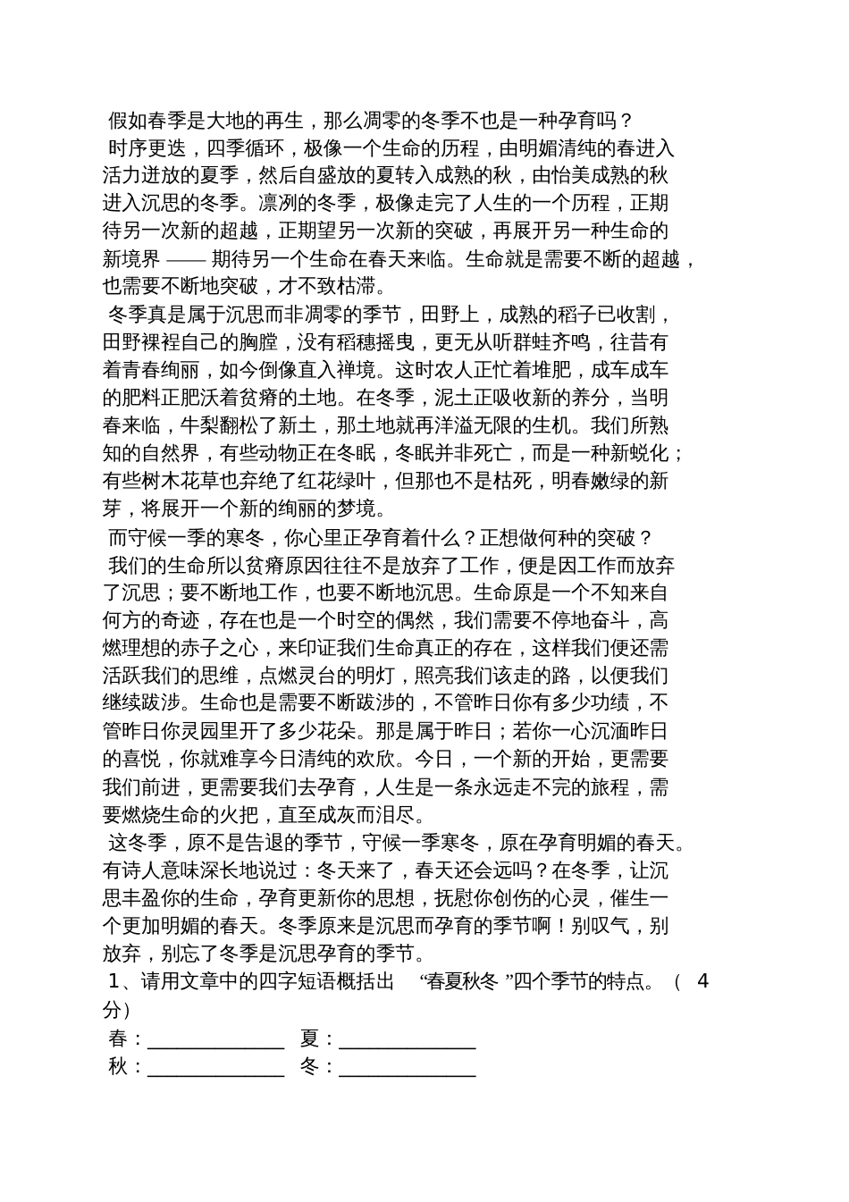冬季小语阅读答案_第3页