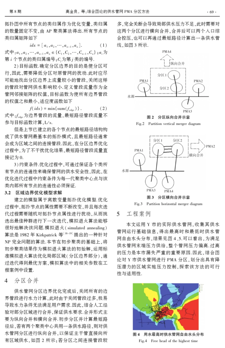 结合图论的供水管网PMA分区方法_第3页