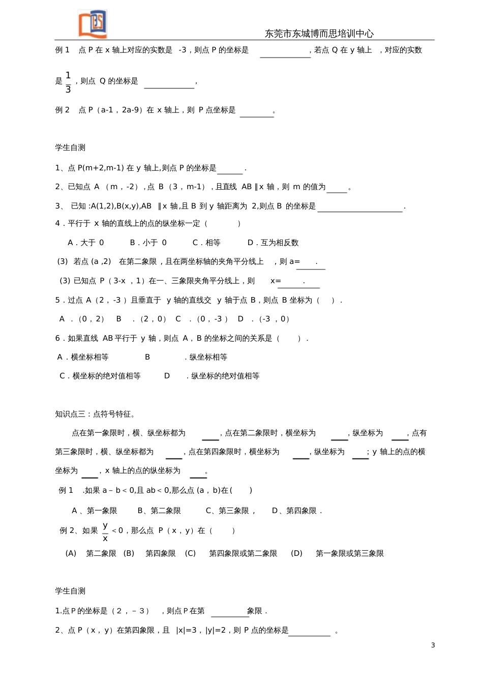 平面直角坐标系知识点+例题_第3页