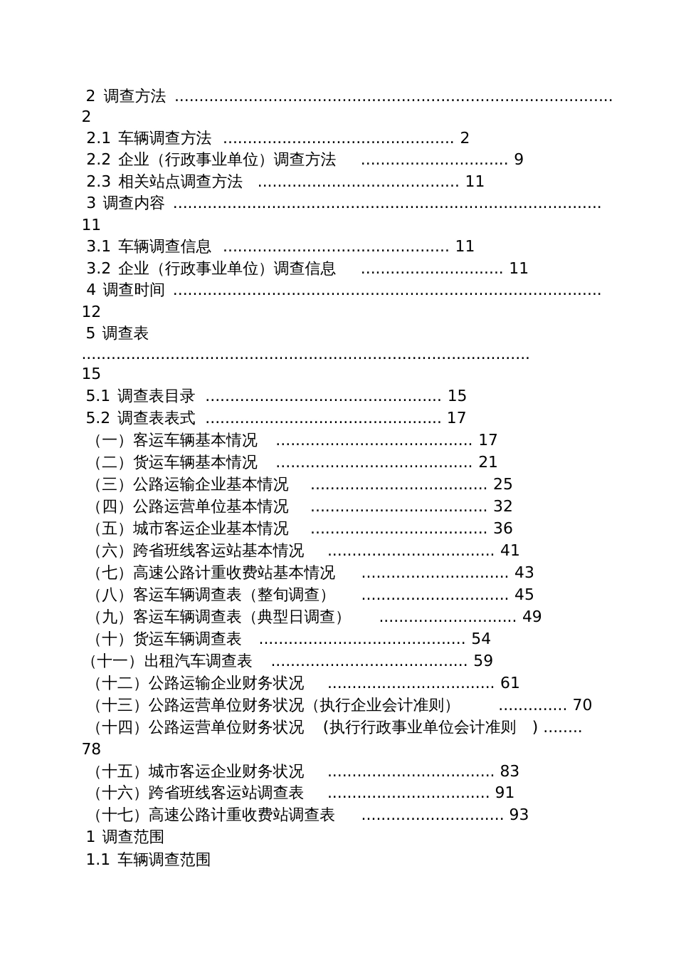 内蒙古交通运输_第2页