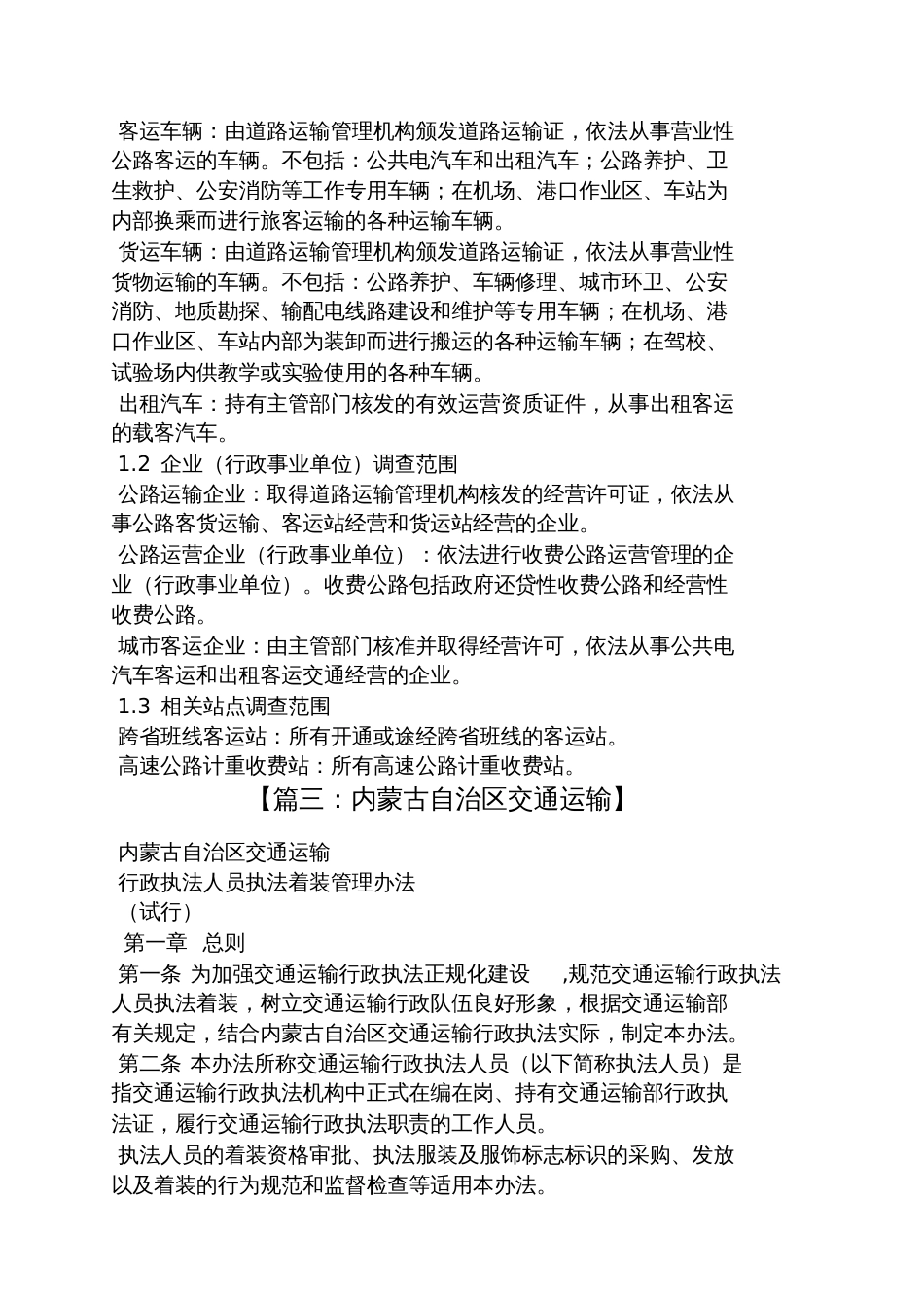 内蒙古交通运输_第3页