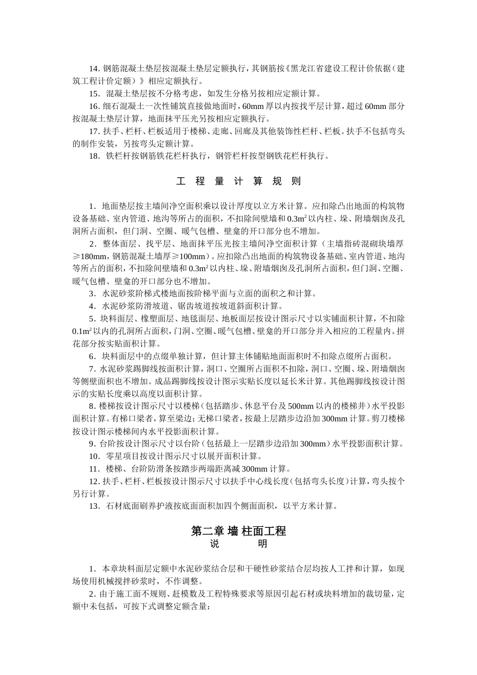 黑龙江省装饰装修工程计价定额2010_第3页