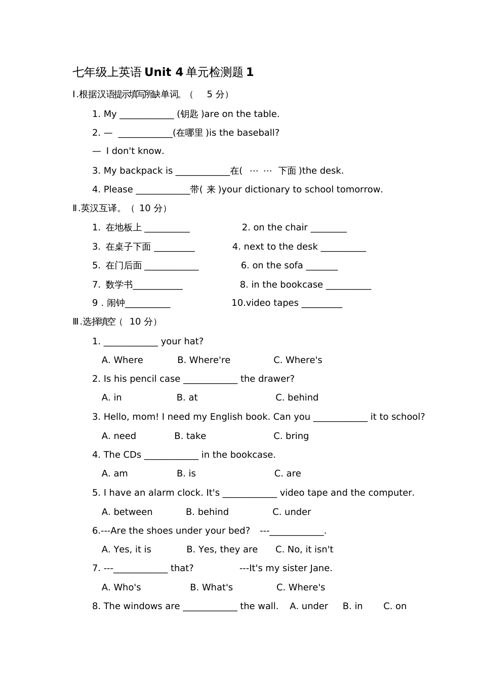 七年级上英语Unit4单元测试题_第1页