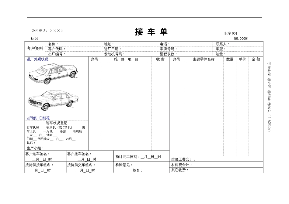 接车单详细格式表[共12页]_第1页