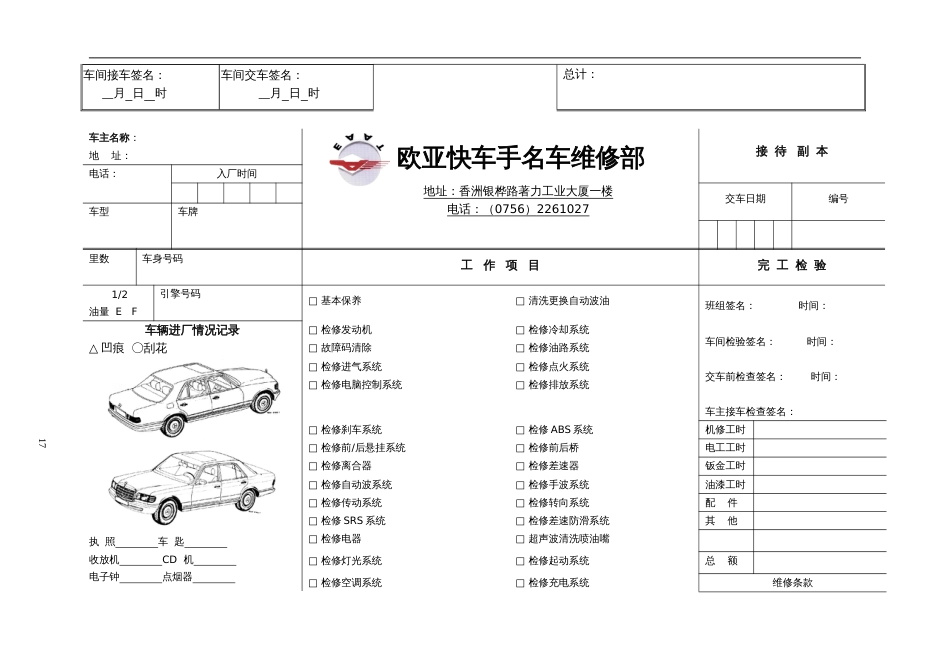 接车单详细格式表[共12页]_第2页