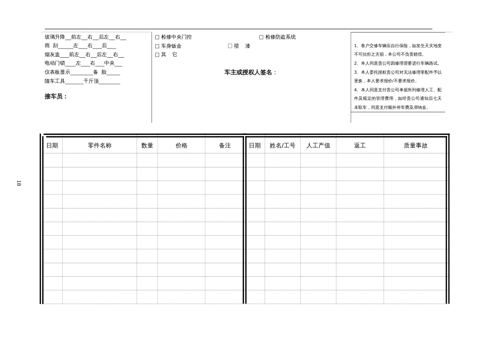 接车单详细格式表[共12页]_第3页