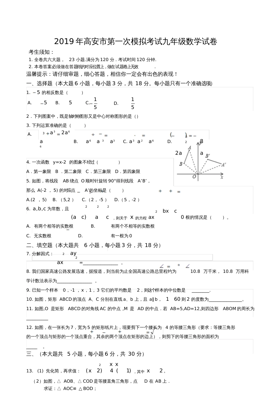 [首发]江西省高安市2019届九年级第一次模拟考试数学试题_第1页