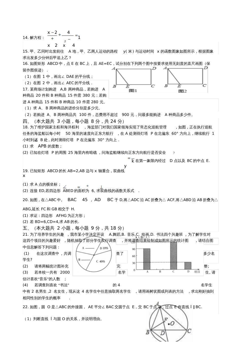 [首发]江西省高安市2019届九年级第一次模拟考试数学试题_第2页