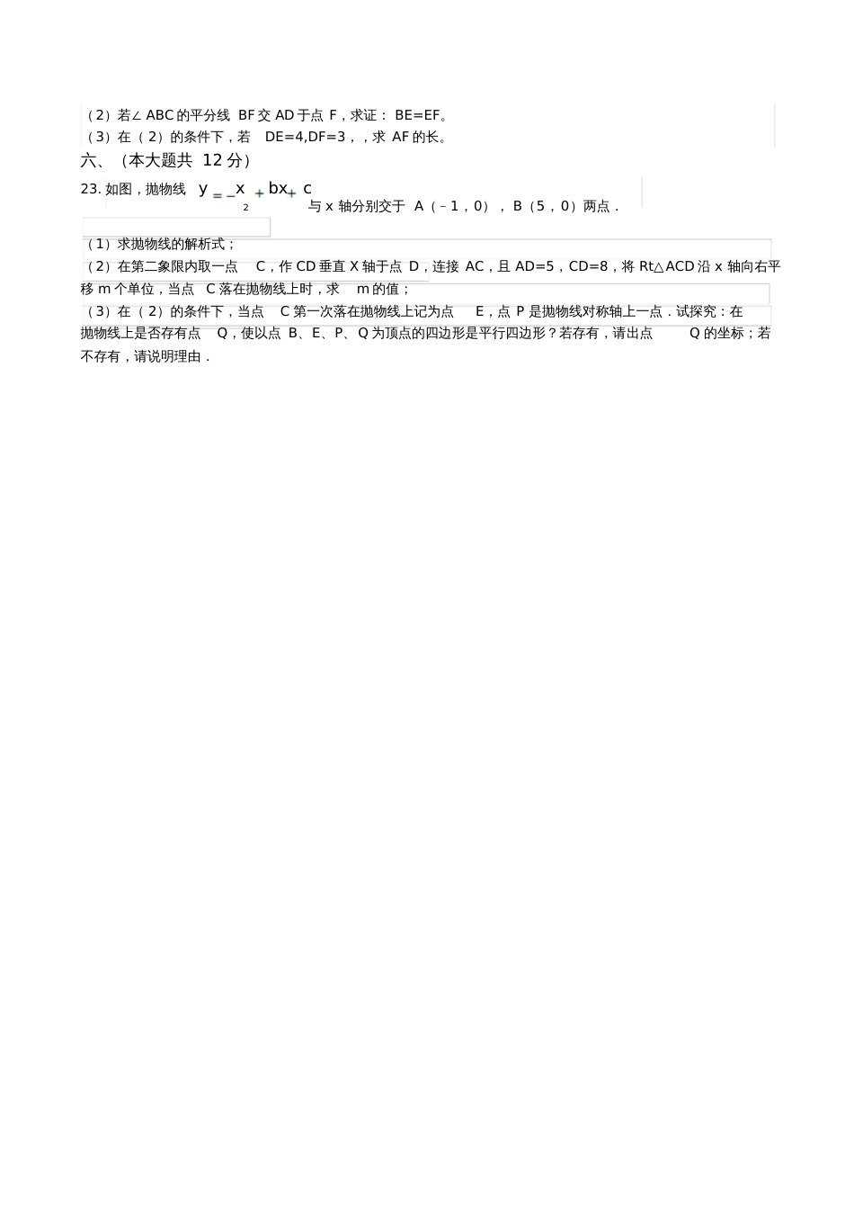 [首发]江西省高安市2019届九年级第一次模拟考试数学试题_第3页