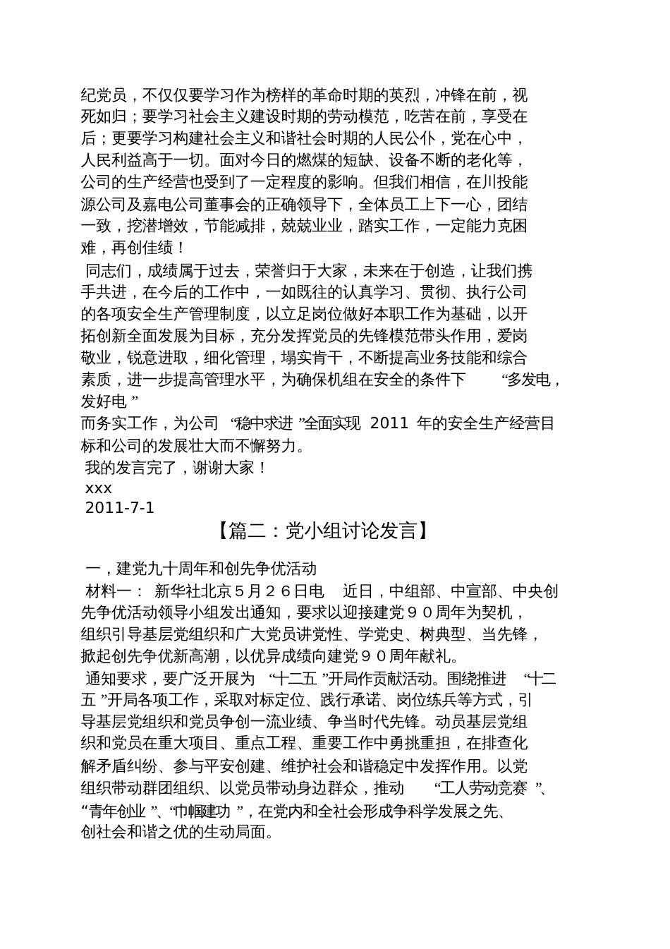 党小组讨论发言稿_第2页