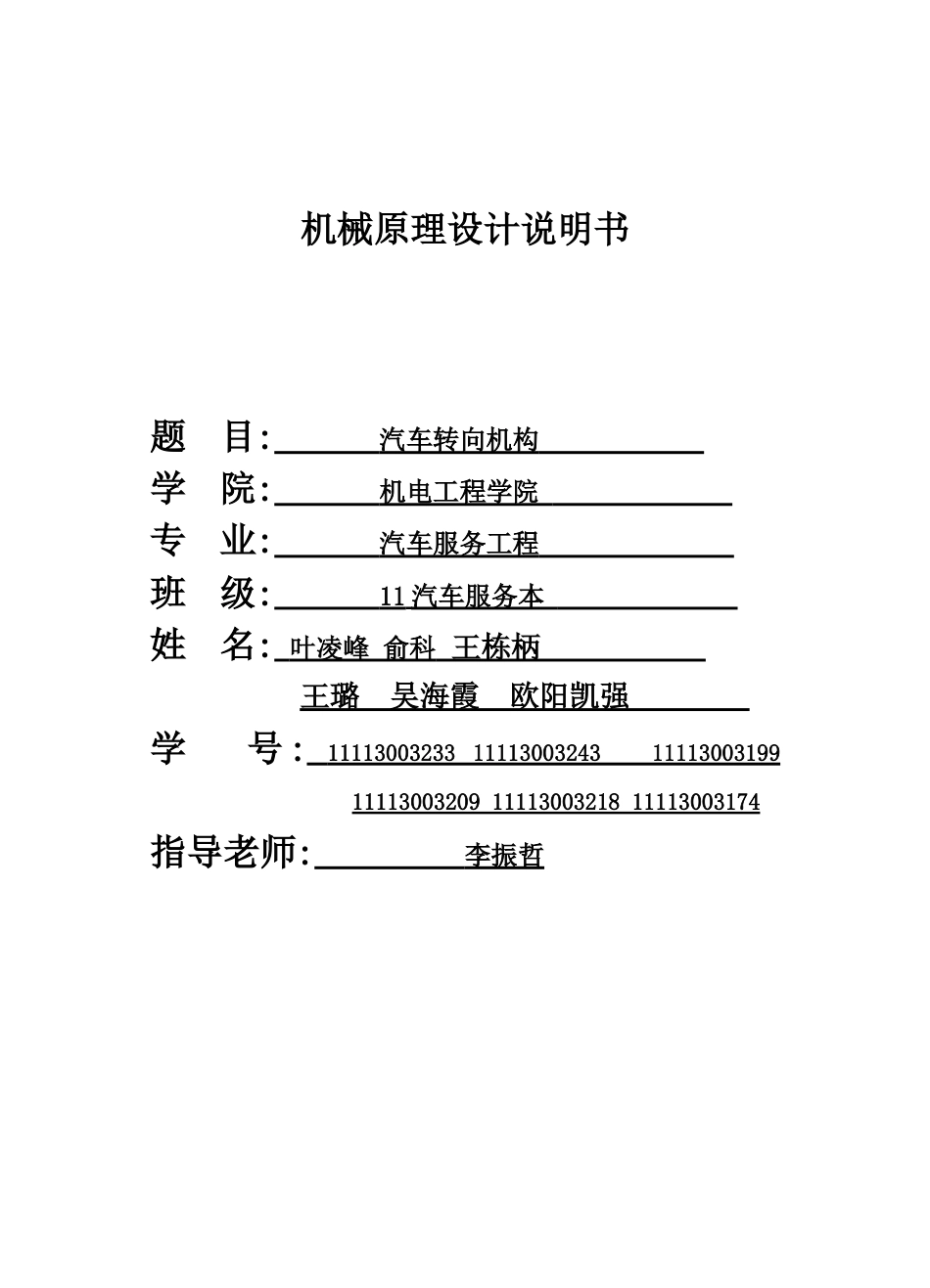 课程设计汽车转向机构说明书_第2页